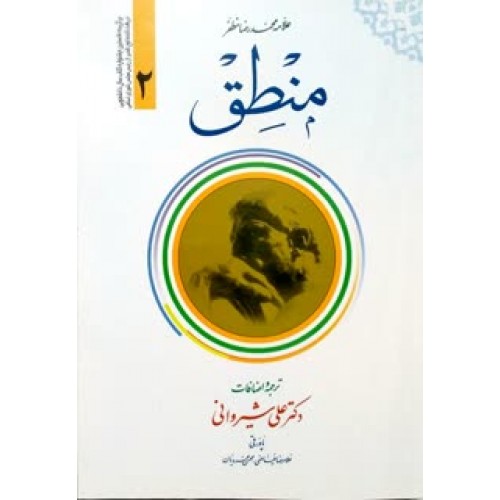 کتاب منطق فارسی جلد 2