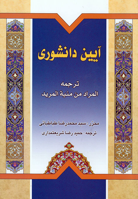 کتاب آیین دانشوری